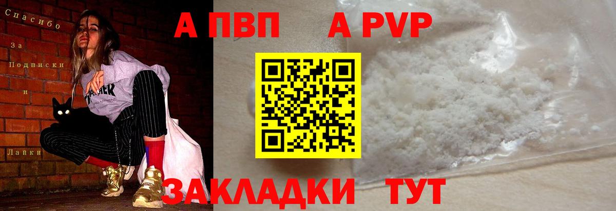 Alfa_PVP СК КРИС  Alpha-PVP крисы CK  купить  цена  A PVP Crystall  Вход с VPN  Темрюк  A-PVP 