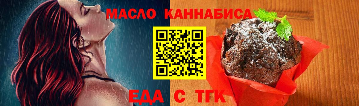 Темрюк  Cannafood марихуана  Вход с VPN 