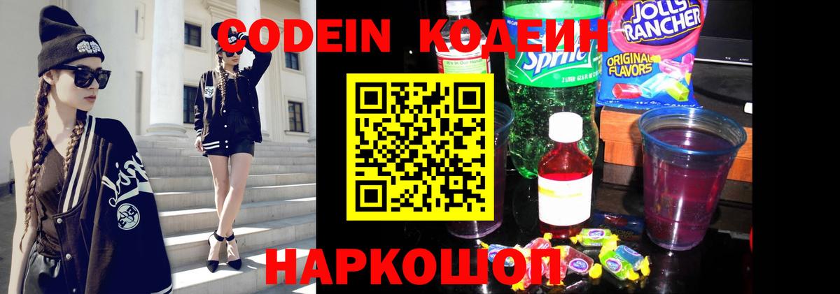Кодеин напиток Lean (лин) Темрюк