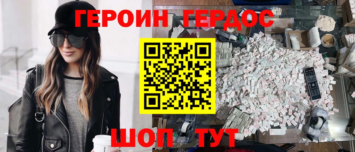 ГЕРОИН белый Темрюк