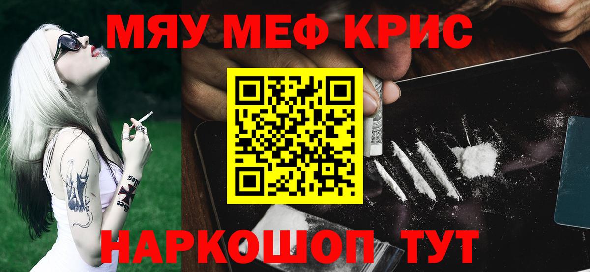 МЕФ кристаллы Темрюк